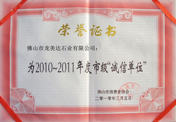 龙美达获评佛山市诚信单位