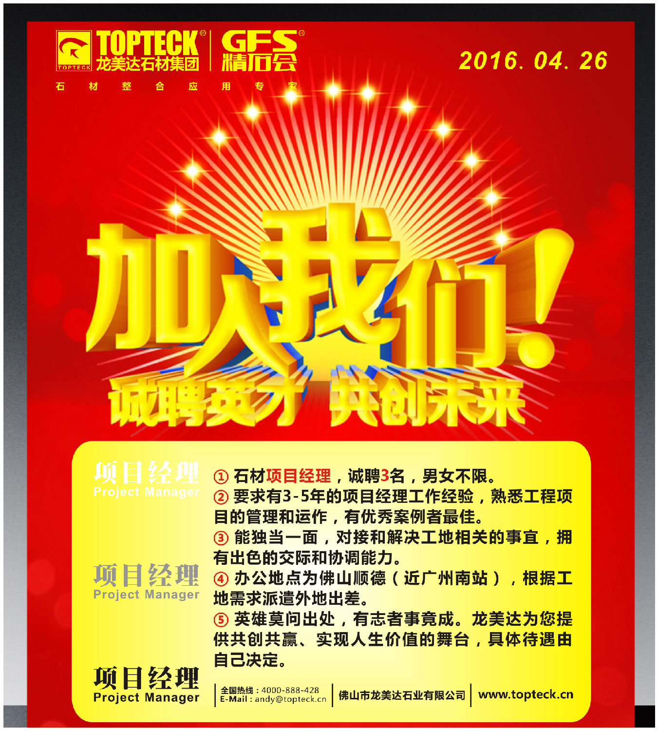 龙美达石材项目经理招聘