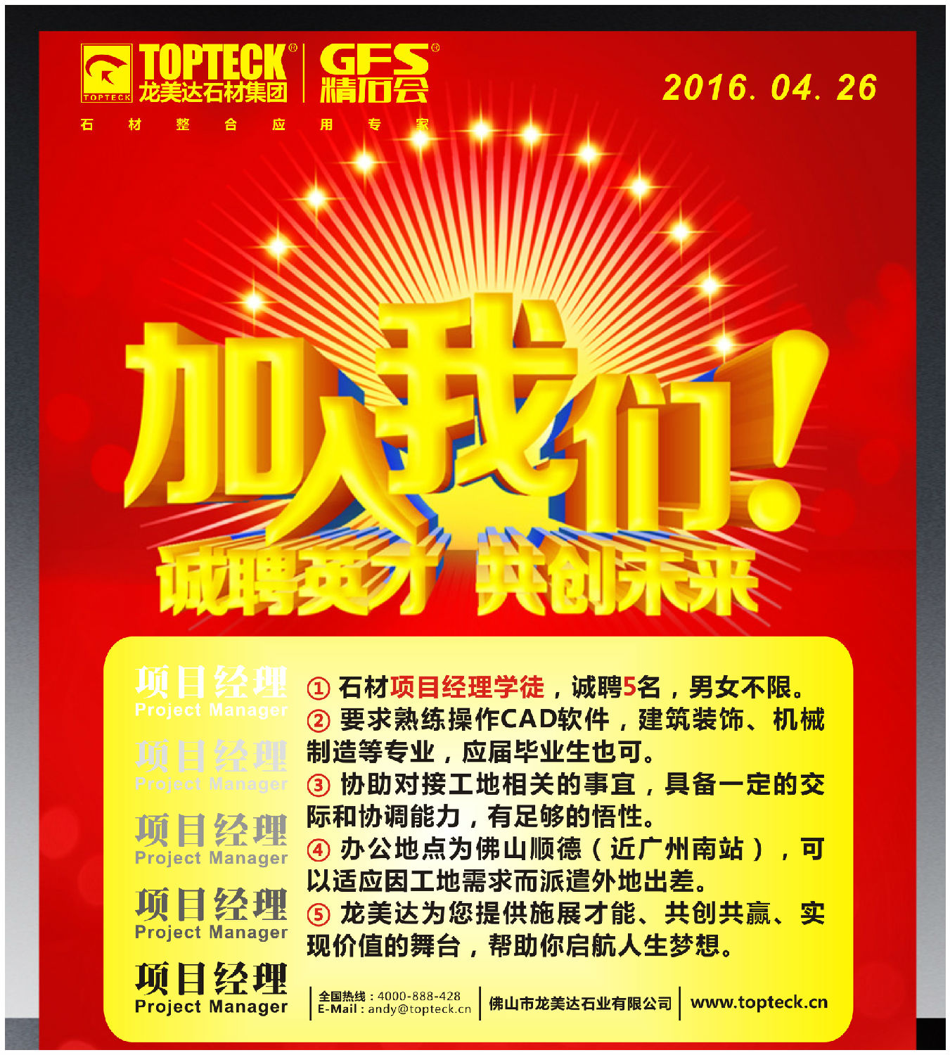 石材项目经理招聘,招聘技术员