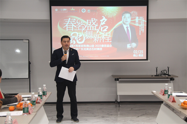 博研教育,有家就有佛山造,佛山家居产业联合会,龙美达石材集团