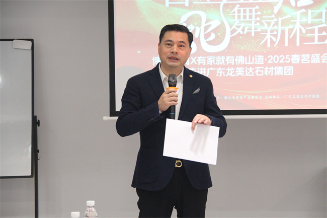 博研教育,有家就有佛山造,佛山家居产业联合会,龙美达石材集团