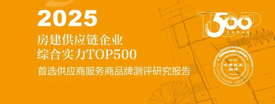 2025房建供应链企业综合实力TOP500,首选供应商服务商,中国十大石材企业